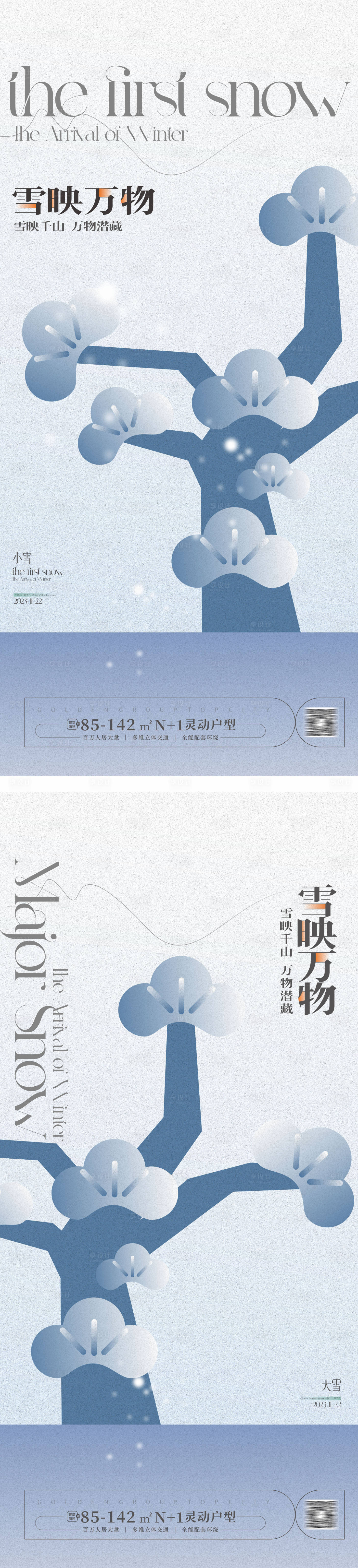 源文件下载【享设计】搜索编号：75350020321845704【小雪大雪海报】