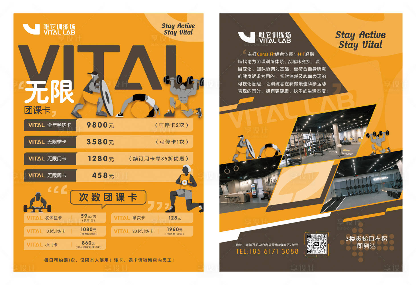 源文件下載【享設計】搜索編號：77700020269815851【健身房單頁】