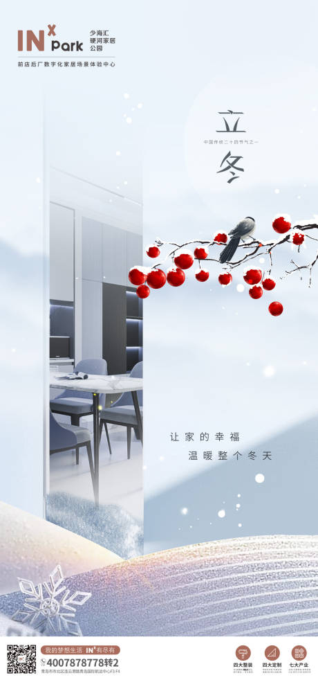 源文件下载【立冬海报】编号：35630020140268129