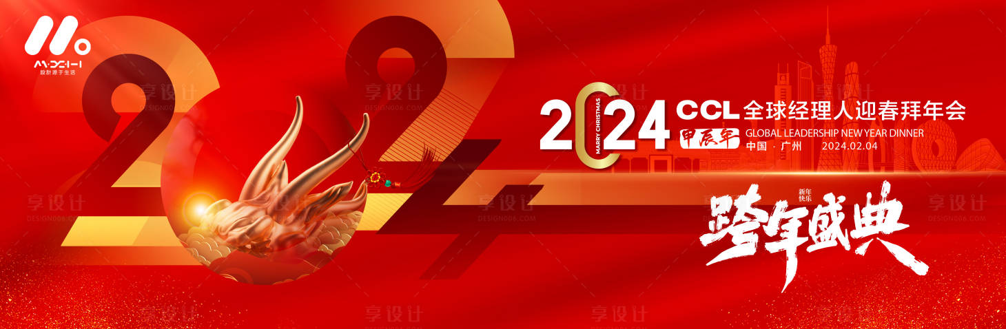 源文件下载【享设计】搜索编号：53330020612328458【年会主画面】