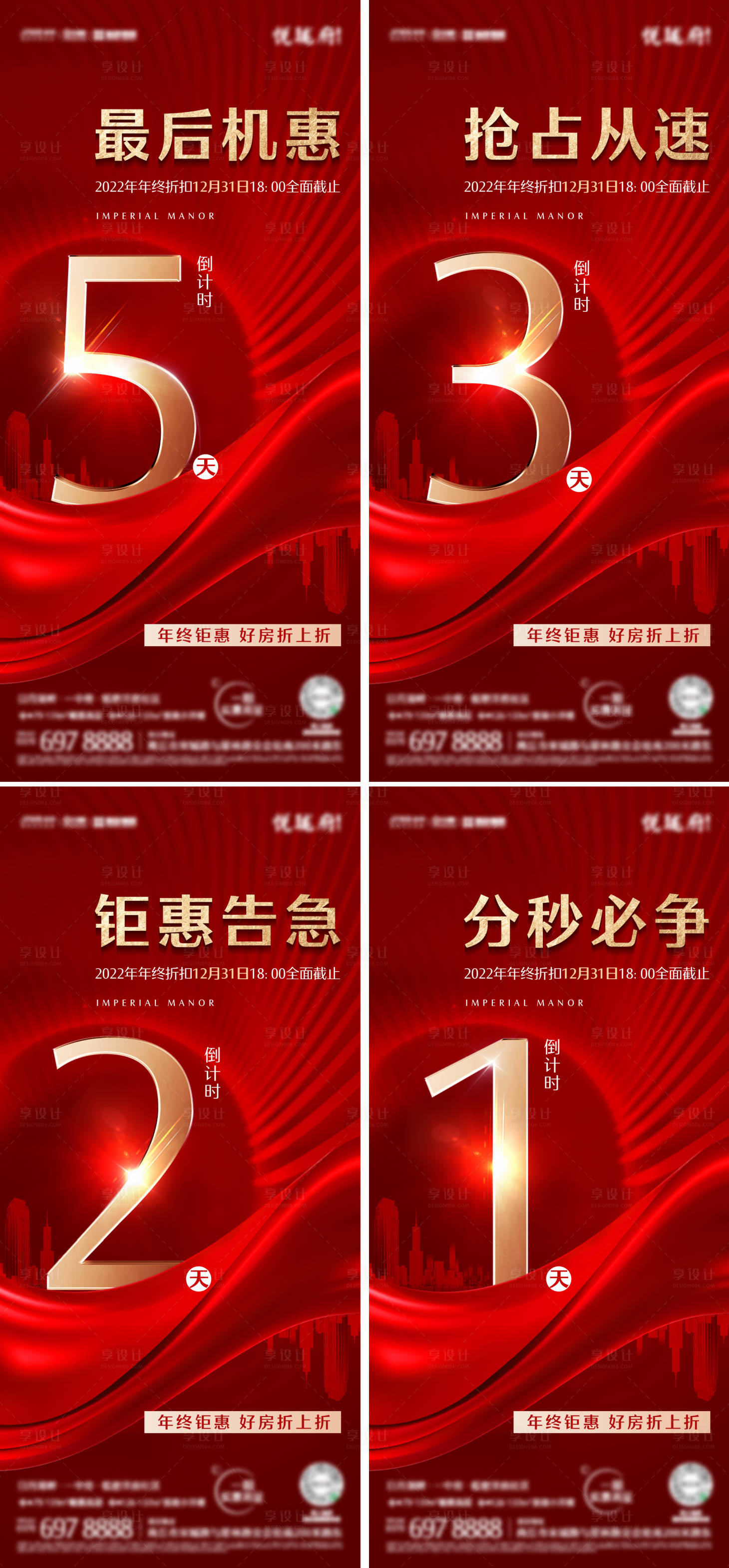 源文件下载【享设计】搜索编号：42060020569648942【倒计时海报】