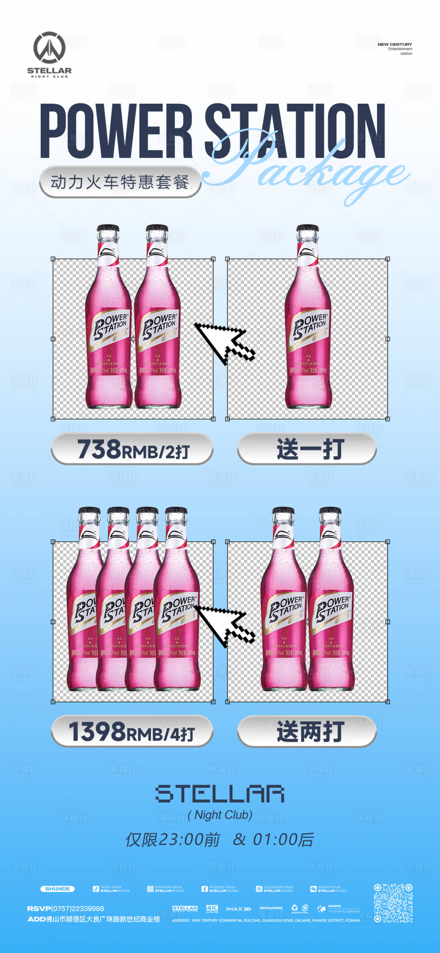 源文件下载【享设计】搜索编号：35440020376877646【酒水套餐】