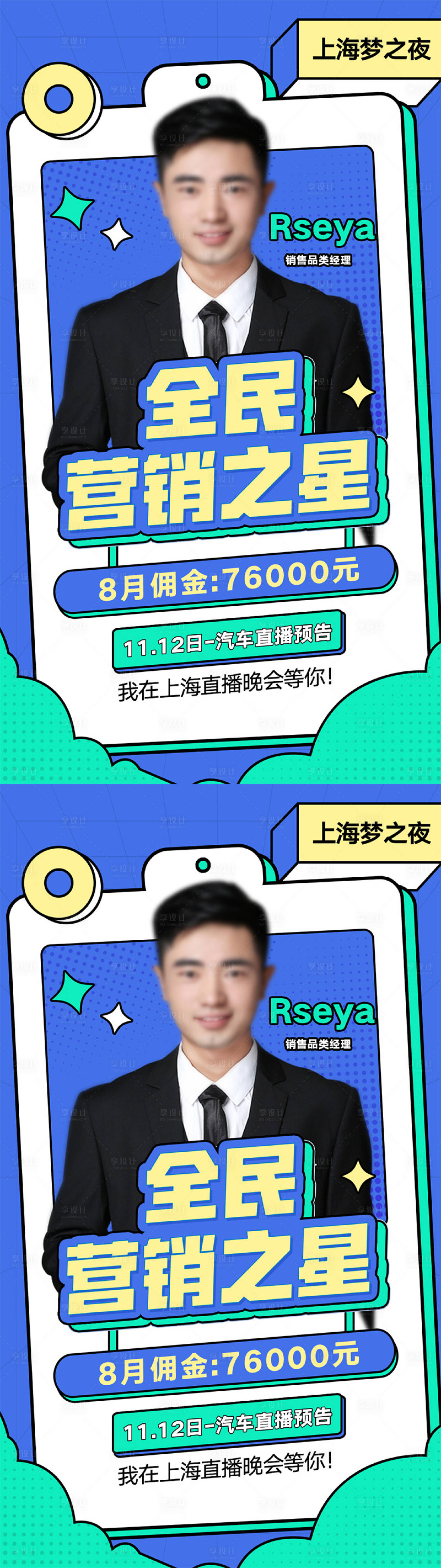 源文件下载【营销海报】编号：83050020576622785