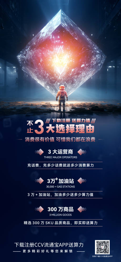 源文件下载【科技感区块链优势利益点海报】编号：55210020425513217