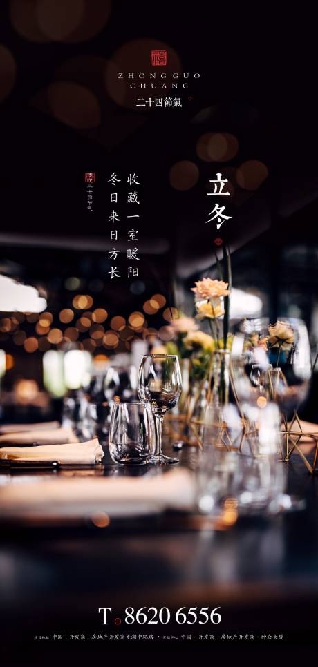 源文件下载【立冬】编号：90250020187885182
