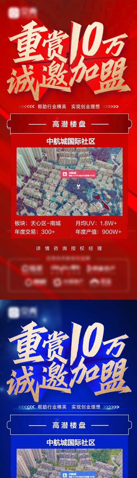 源文件下载【享设计】搜索编号：35700020573156855【地产招商加盟大字报】