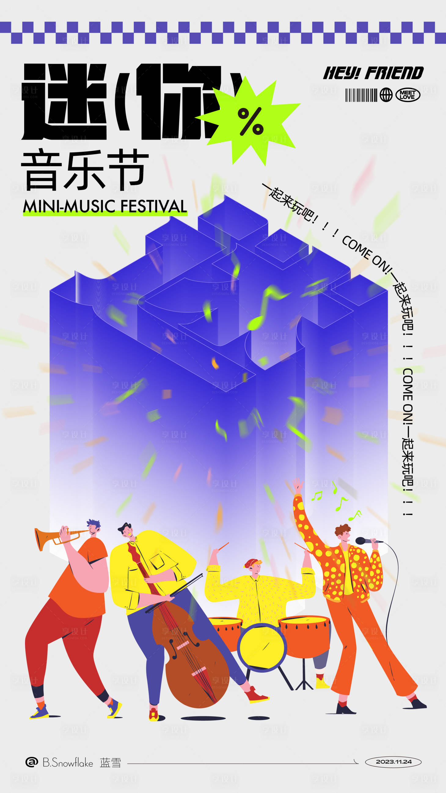 源文件下载【享设计】搜索编号：56310020593856786【迷你音乐节海报】