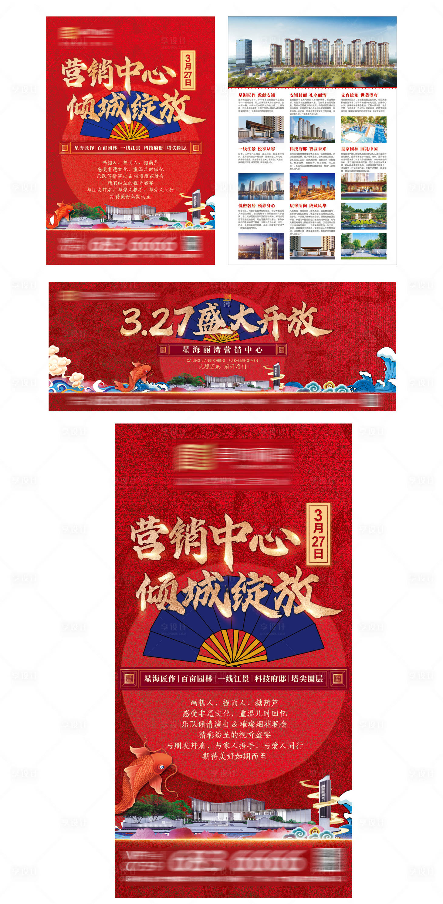 源文件下載【享設計】搜索編號：96570020646175180【地產營銷中心開放物料】