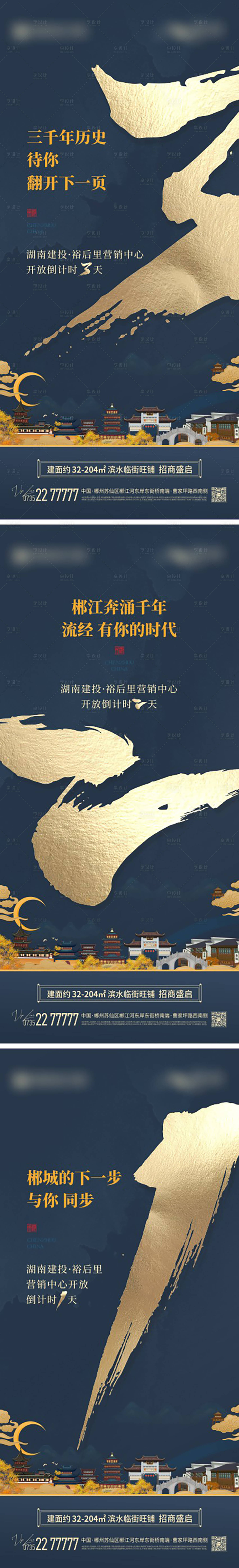 源文件下載【享設(shè)計】搜索編號：51340020518673343【中式商業(yè)街古鎮(zhèn)國潮營銷中心開放倒計時】