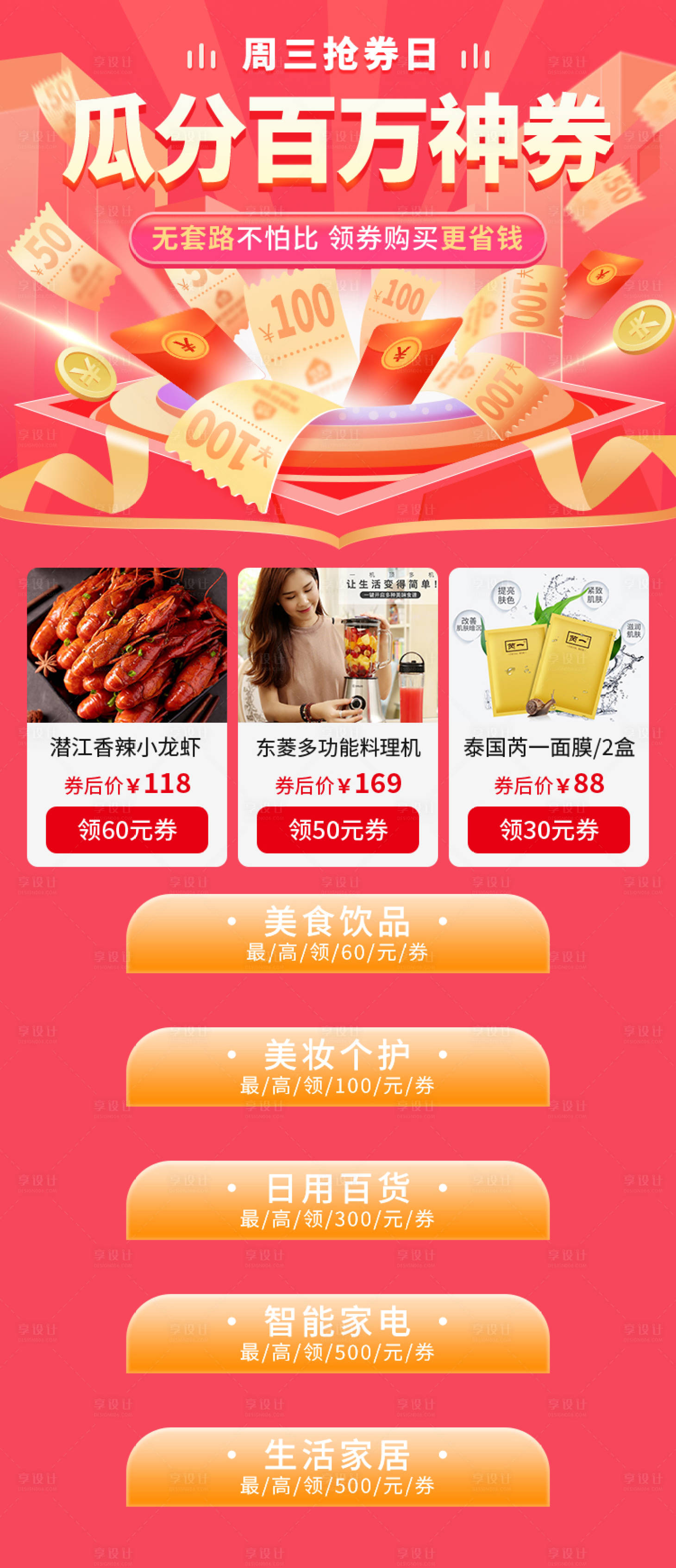 源文件下载【享设计】搜索编号：39950020643778258【抢券海报】