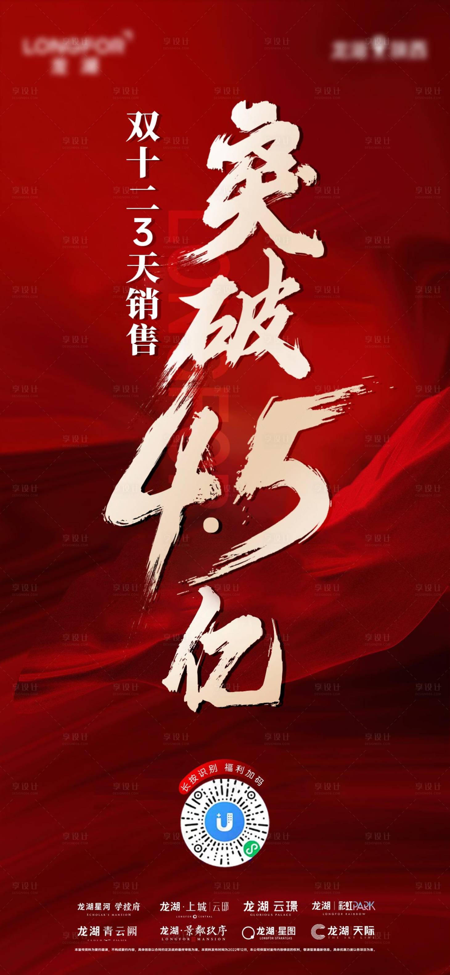 源文件下载【享设计】搜索编号：77240020530284864【地产热销数据清盘红金海报】