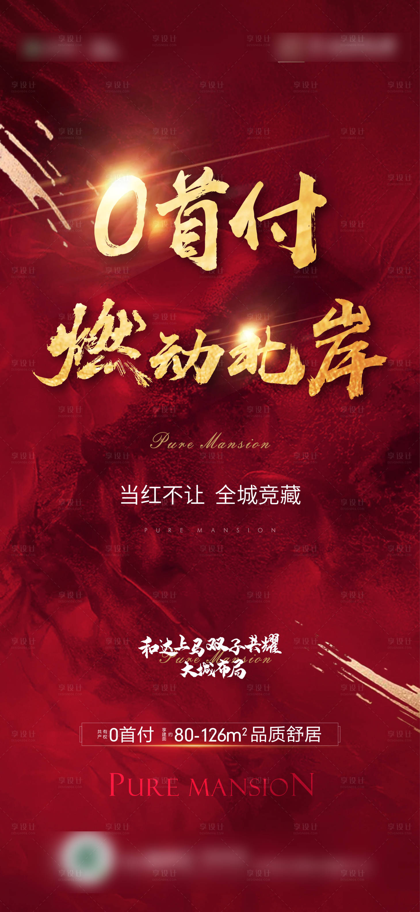 源文件下載【享設計】搜索編號：95720020704819927【0首付熱銷海報】