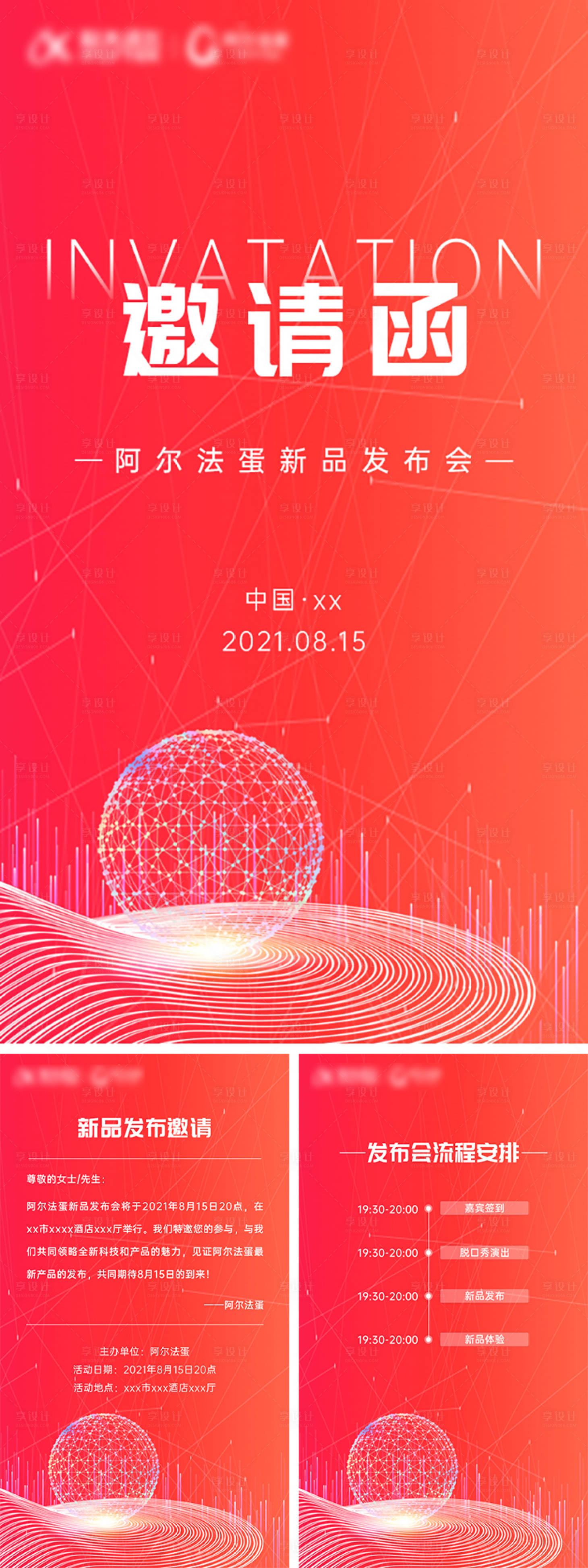 源文件下载【发布会邀请函】编号：16590020345092060