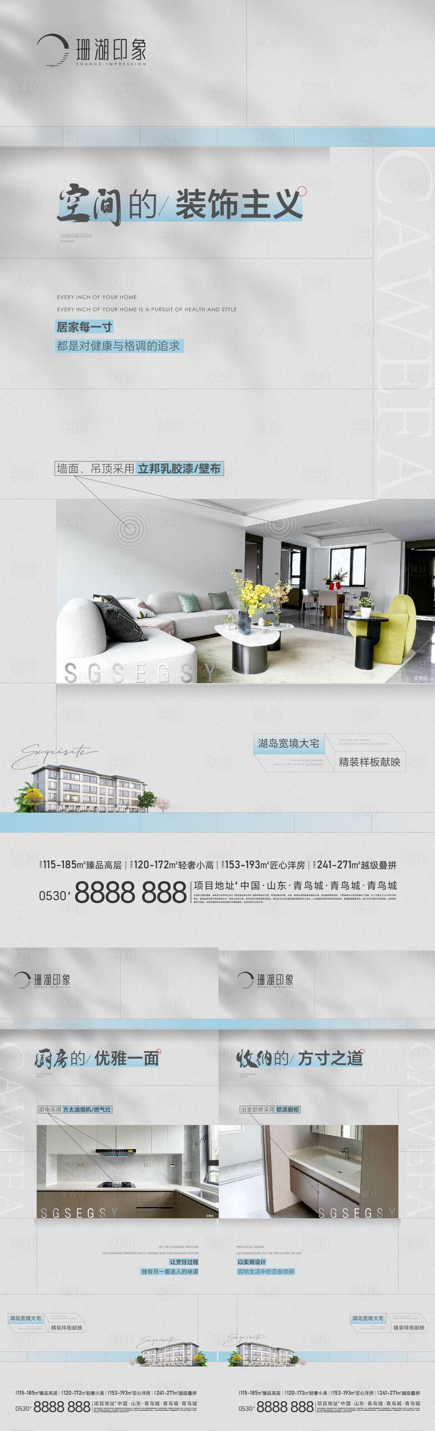 源文件下载【享设计】搜索编号：91260020280444410【地产精工乳胶漆厨房收纳浴室海报】