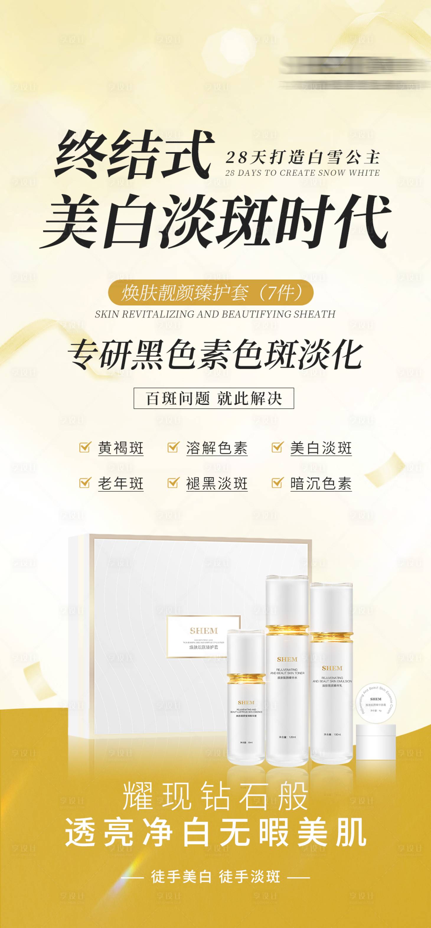 源文件下載【享設計】搜索編號：87620020659112664【高級護膚品海報】