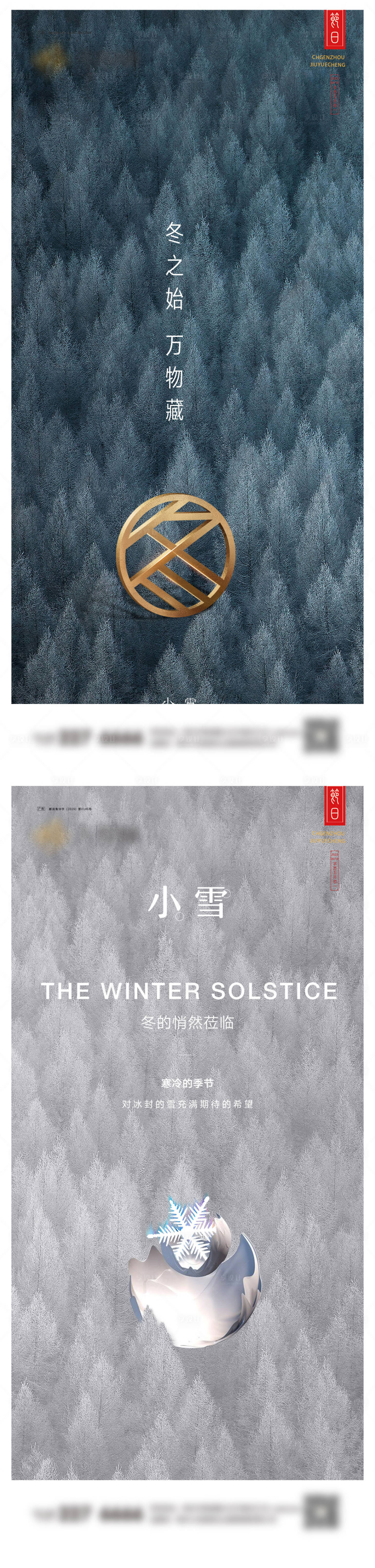 源文件下載【小雪系列海報】編號：78100020220783425