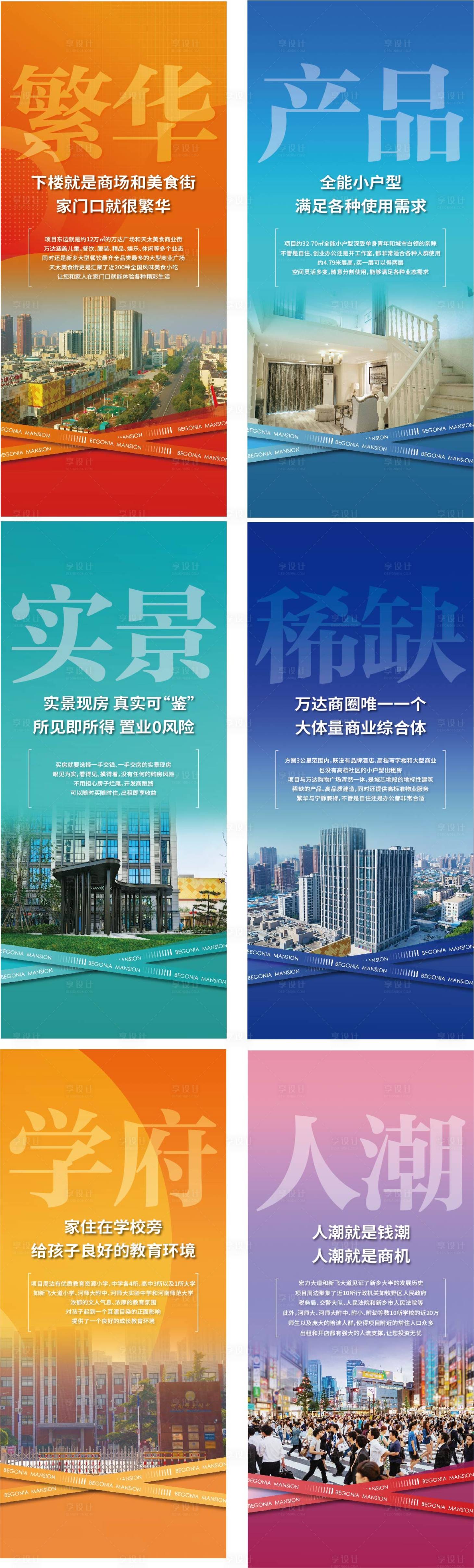 源文件下载【享设计】搜索编号：88270020592821465【地产价值点系列海报】