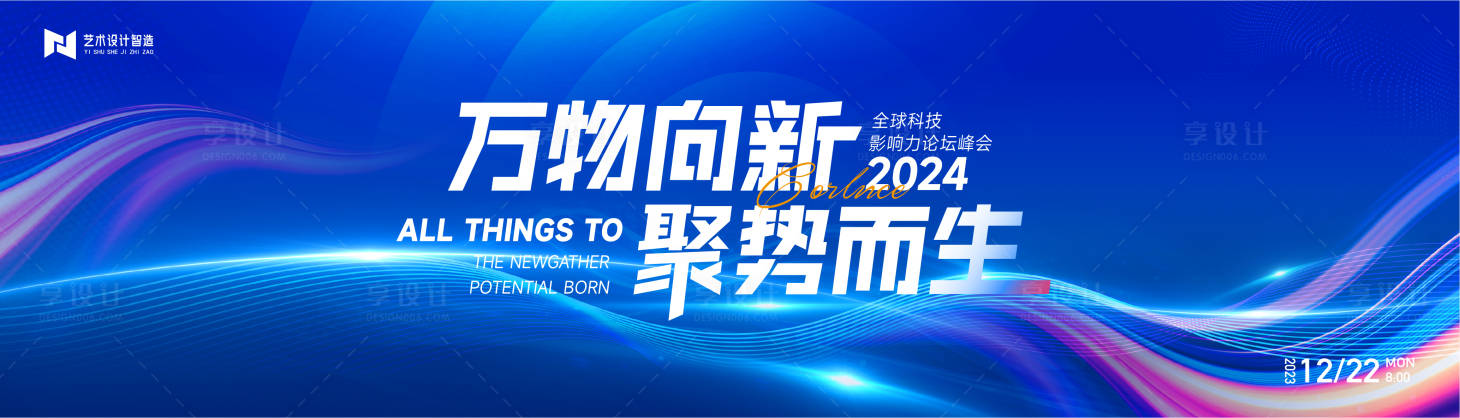 源文件下载【享设计】搜索编号：99820020690077546【蓝色高端科技互联网活动背景板kv】