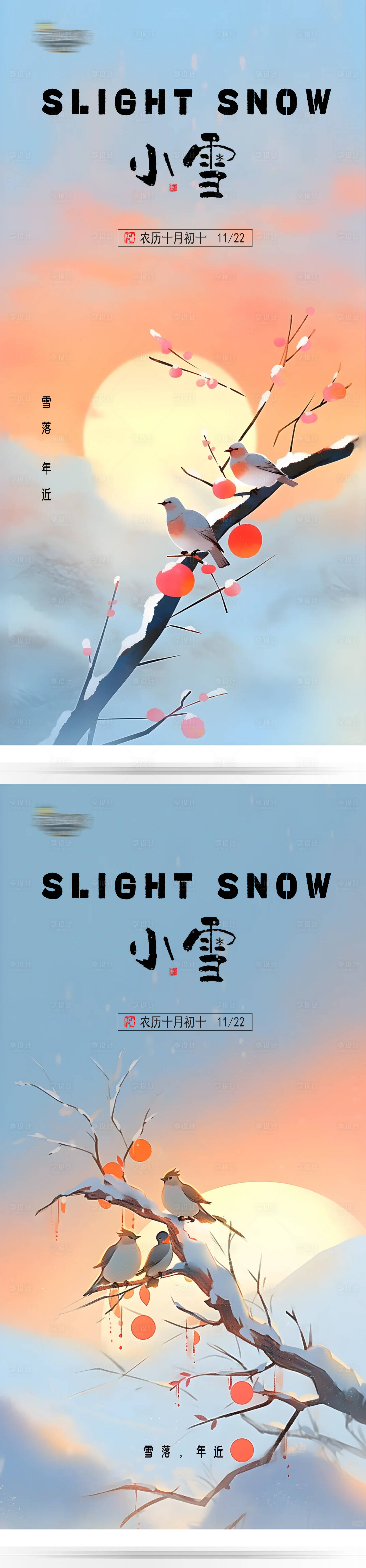 源文件下載【享設計】搜索編號：40240020267093002【小雪海報】