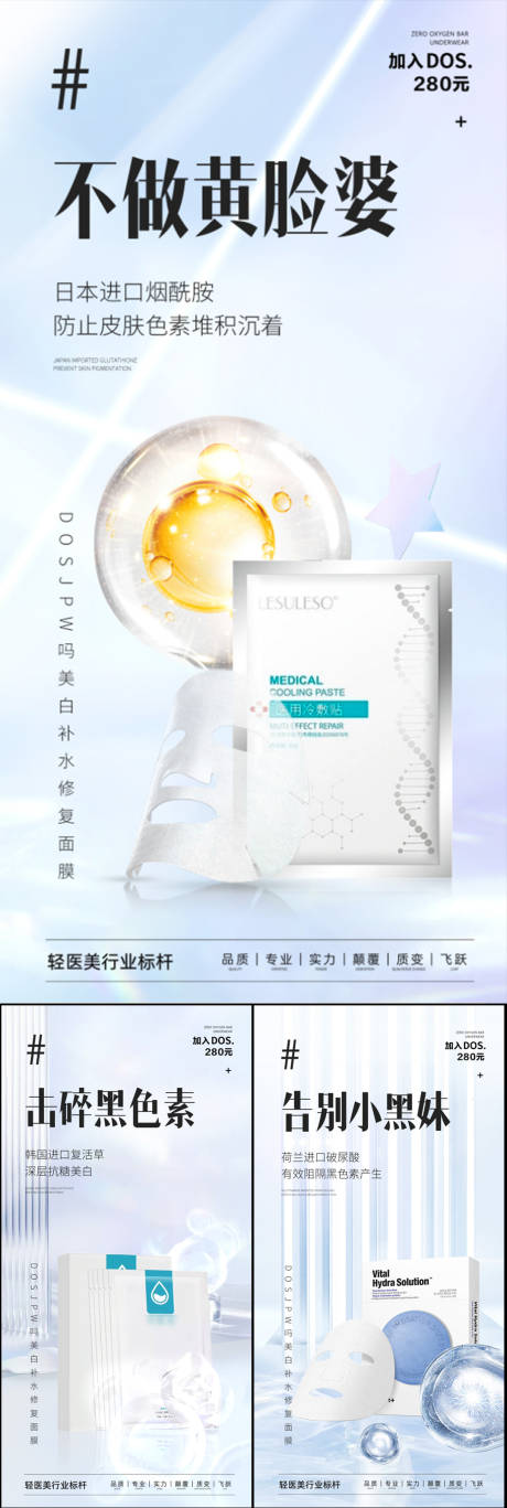 源文件下载【美白补水面膜美妆轻奢微商系列海报】编号：82280020640023372