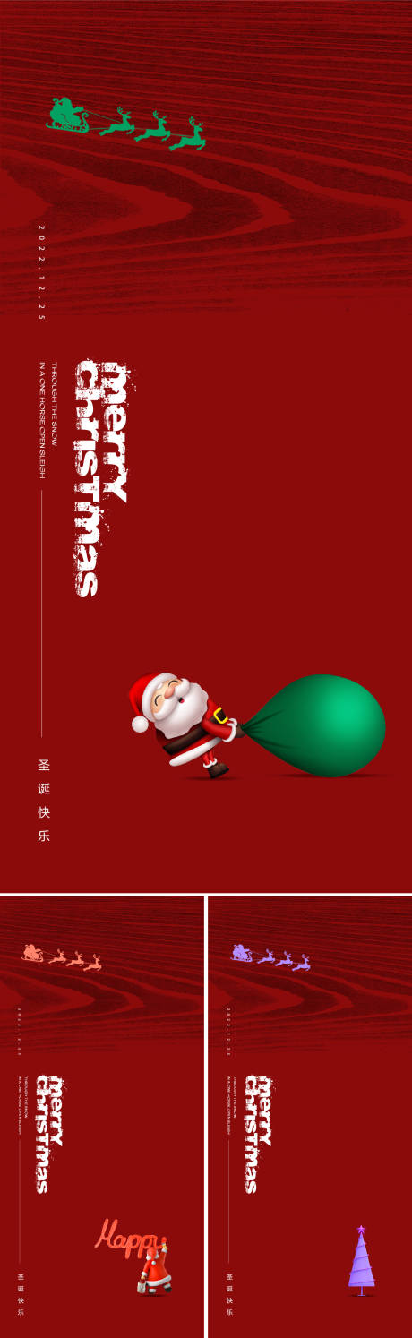 编号：20231113093024844【享设计】源文件下载-圣诞节圣诞老人海报