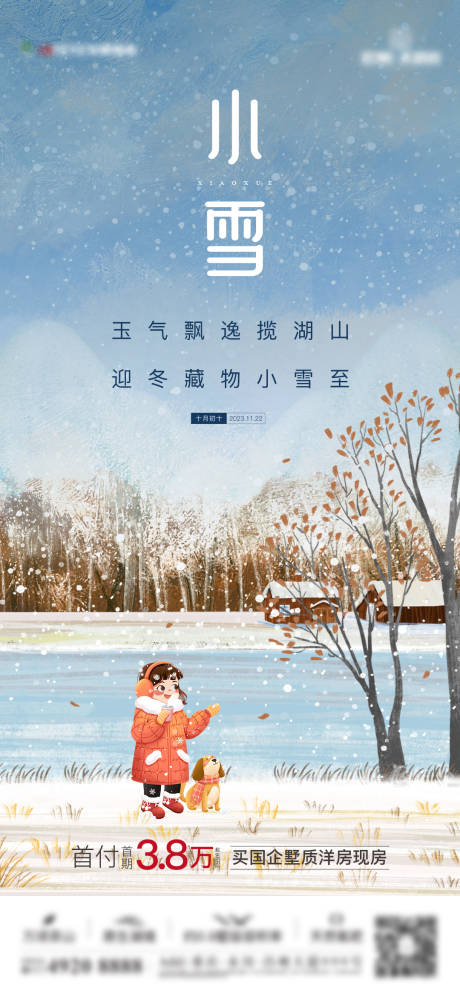 源文件下载【小雪节气稿】编号：51170020459317593