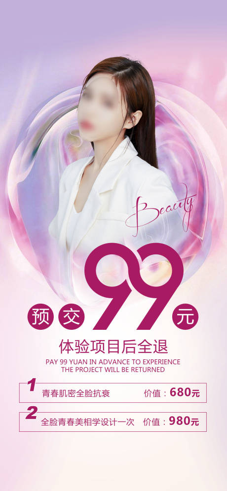 源文件下载【医美体验券】编号：94600020540588987