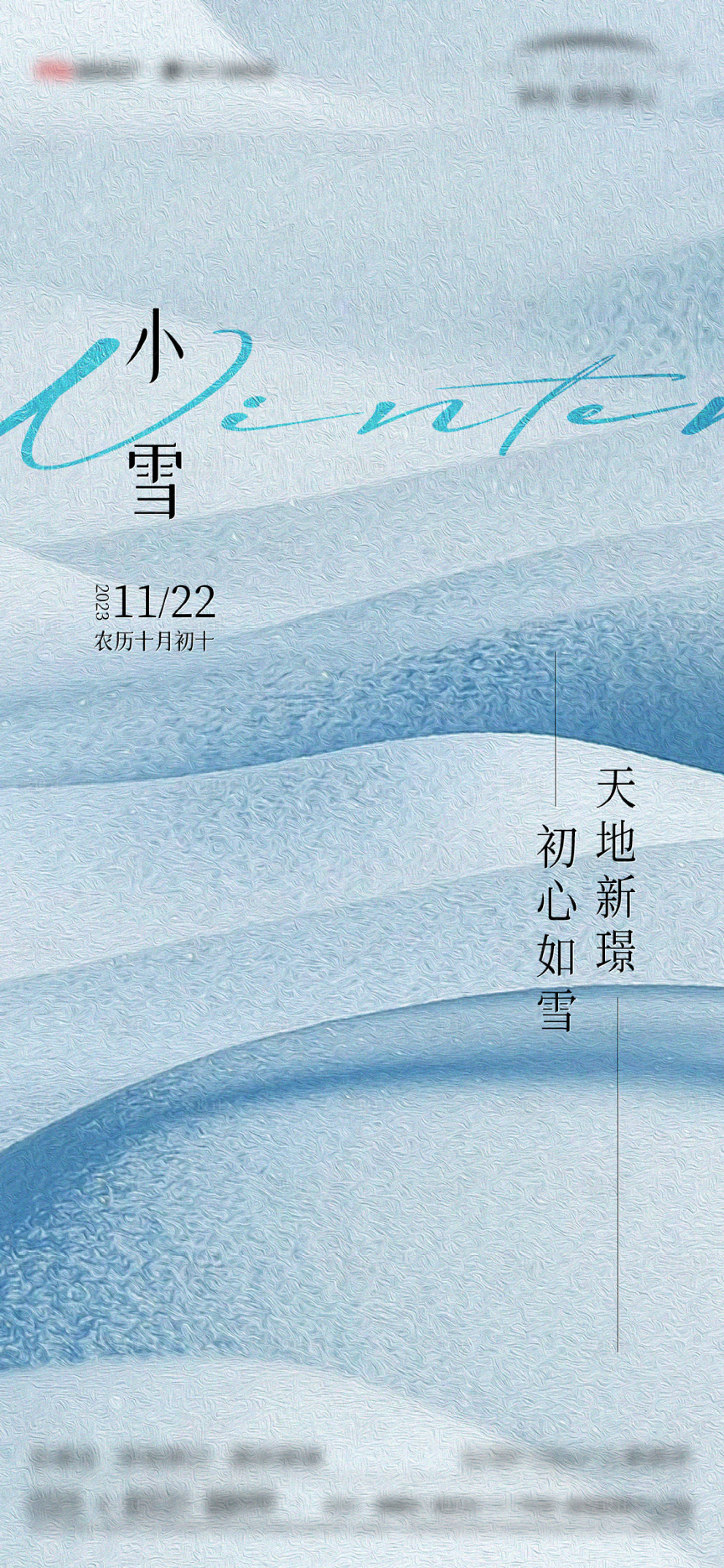 源文件下载【小雪节气海报】编号：20231130113030450