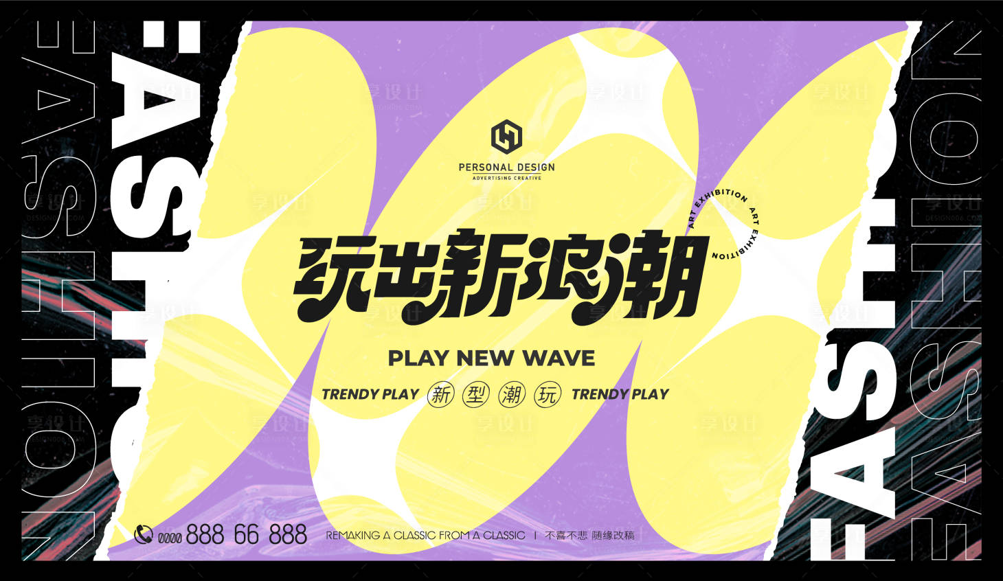源文件下載【享設計】搜索編號：81170020496018612【潮玩藝術展概念背景板】
