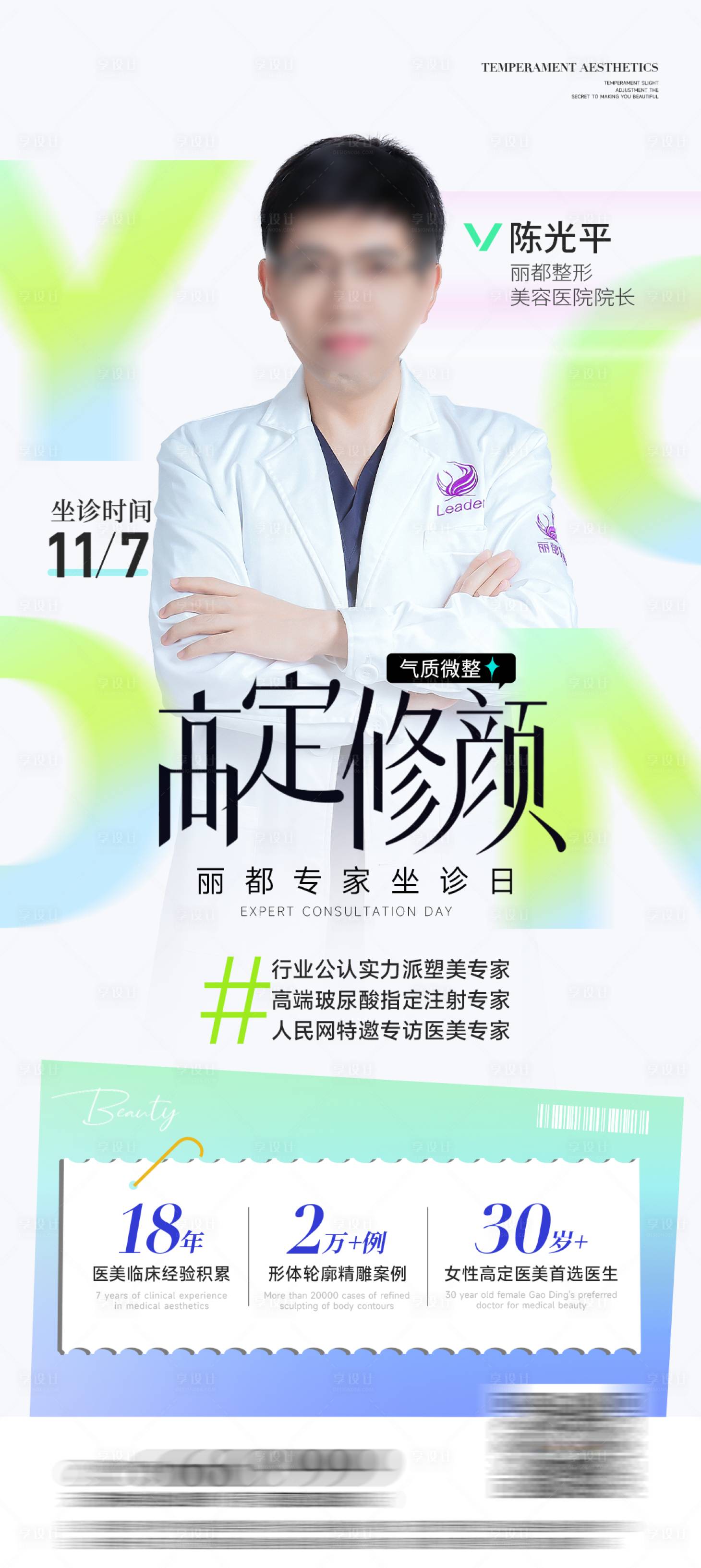源文件下载【享设计】搜索编号：86840020216018852【专家坐诊日】