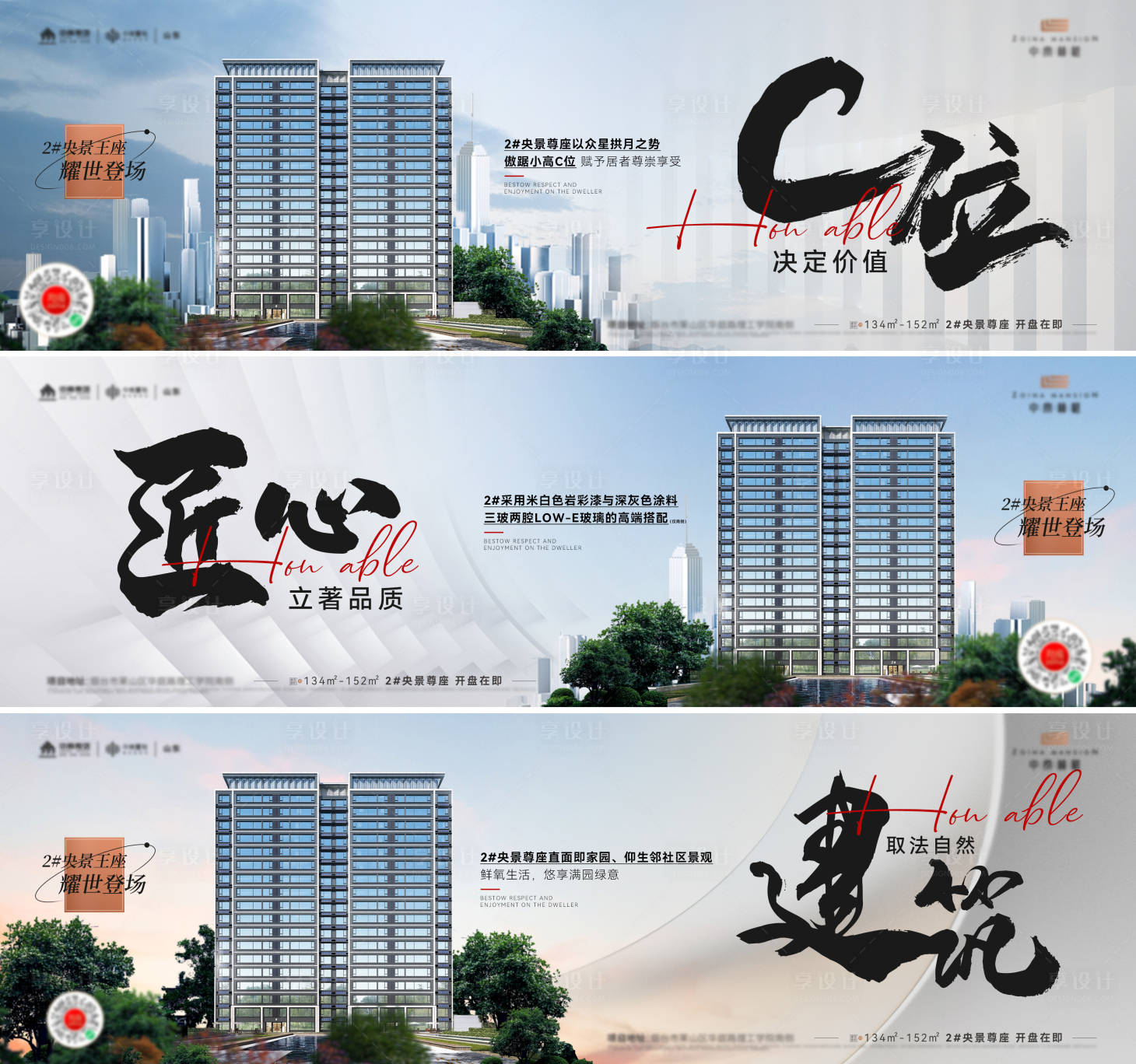 源文件下載【享設計】搜索編號：90480020569532585【品質大氣橫版地產開盤海報】