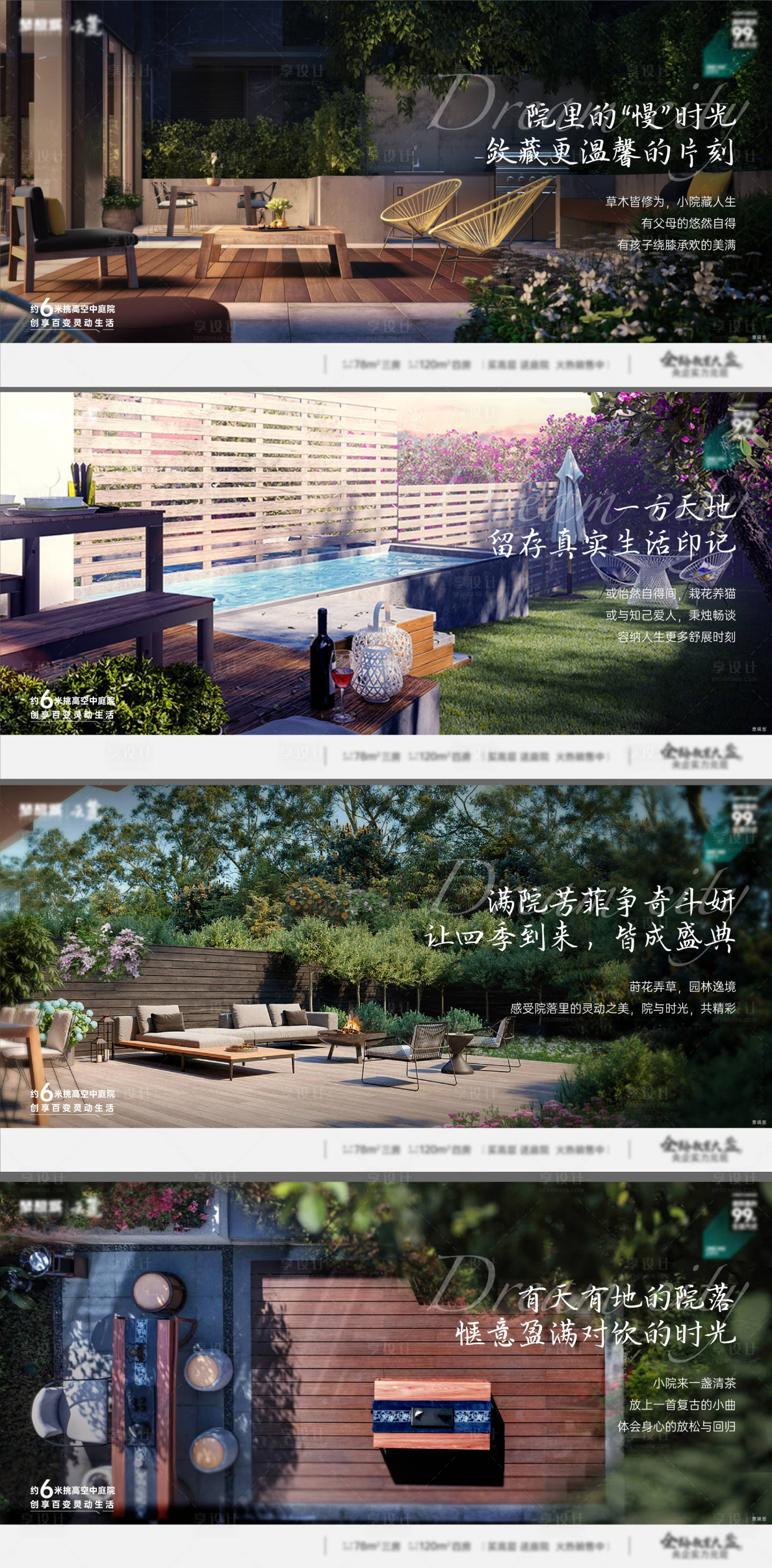 源文件下载【露台庭院海报】编号：14660020273398740