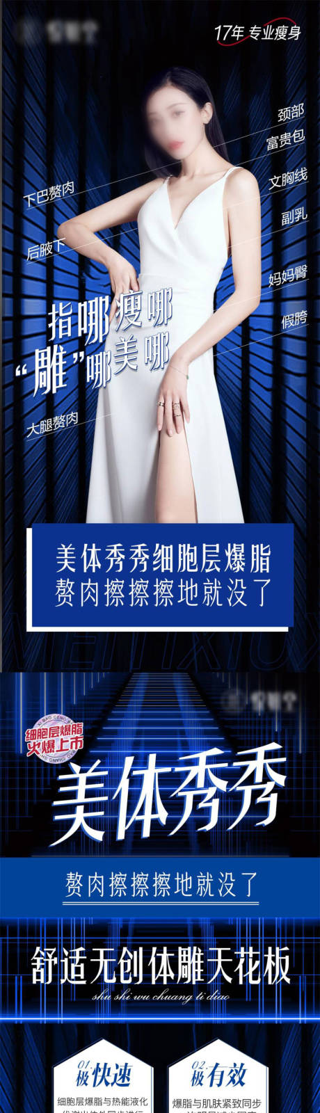 源文件下载【医美吸脂瘦身海报】编号：98860020564655539