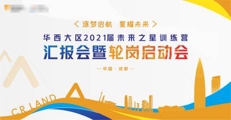 源文件下载【启动会背景板】编号：53760020446667630