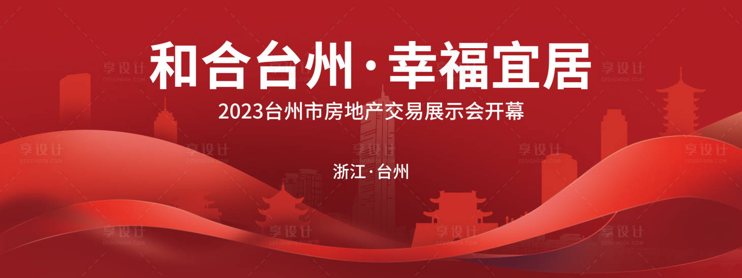 源文件下載【享設(shè)計(jì)】搜索編號：67950020311673381【房地產(chǎn)會議背景板】