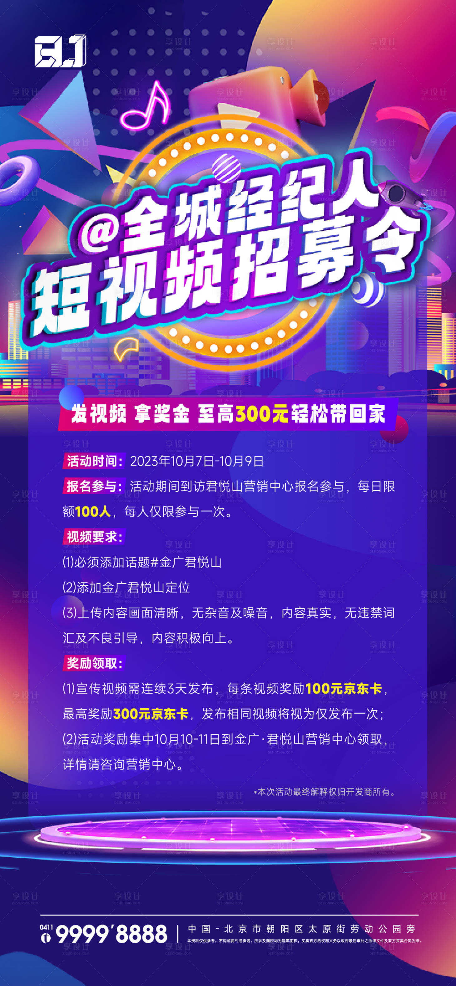 源文件下载【地产经纪人抖音短视频招募海报】编号：17660020250612937