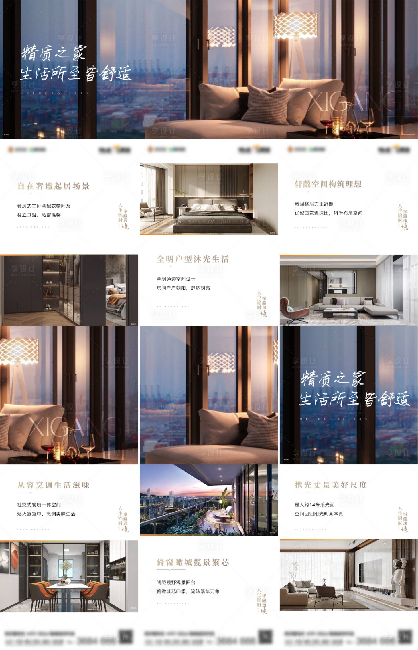 源文件下載【享設(shè)計(jì)】搜索編號(hào)：98960020237794028【地產(chǎn)價(jià)值點(diǎn)三宮格】