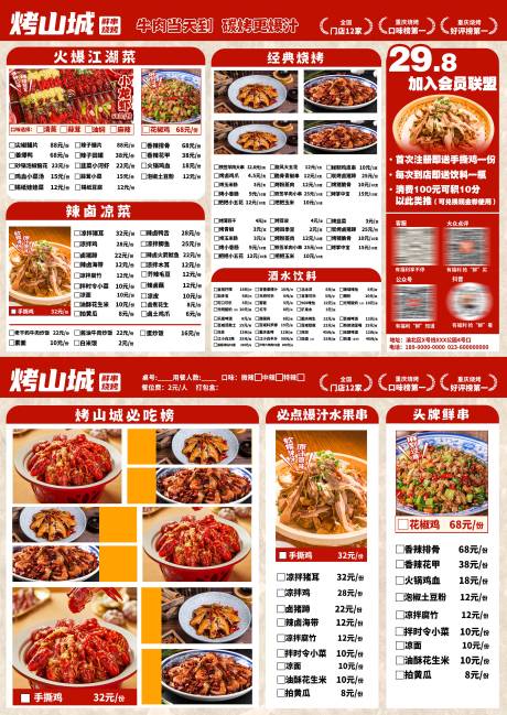 源文件下载【享设计】搜索编号：23400020348714194【餐饮烧烤小龙虾菜单】