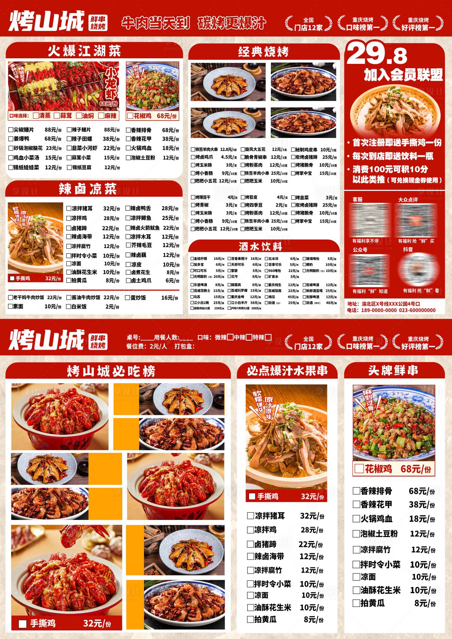 源文件下载【享设计】搜索编号：23400020348714194【餐饮烧烤小龙虾菜单】