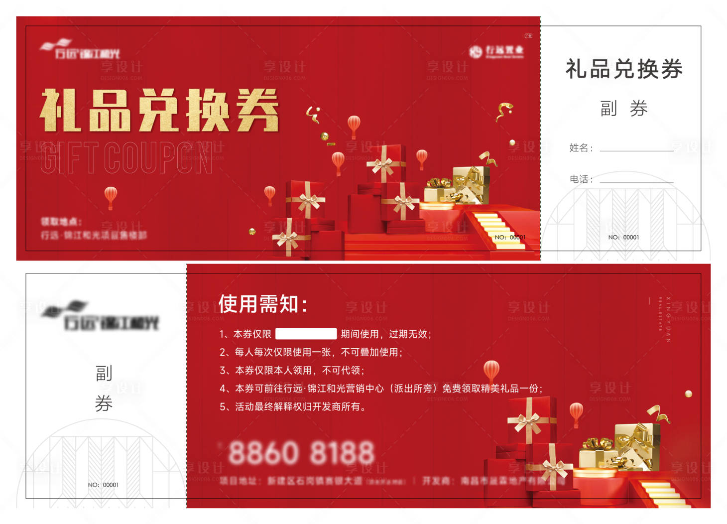 源文件下載【享設計】搜索編號：57990020153001884【禮品兌換券卡券】