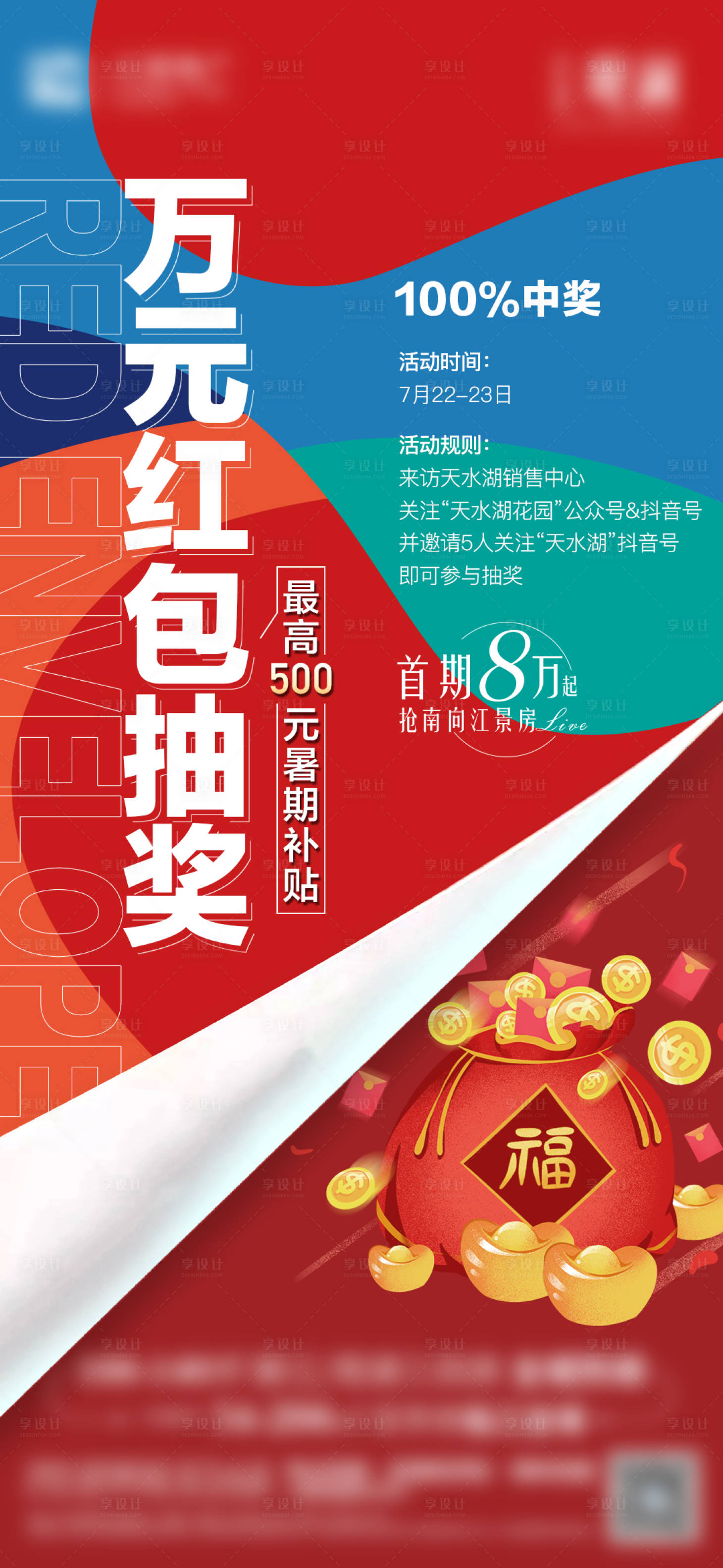 源文件下载【享设计】搜索编号：58350020553731588【促销单图】