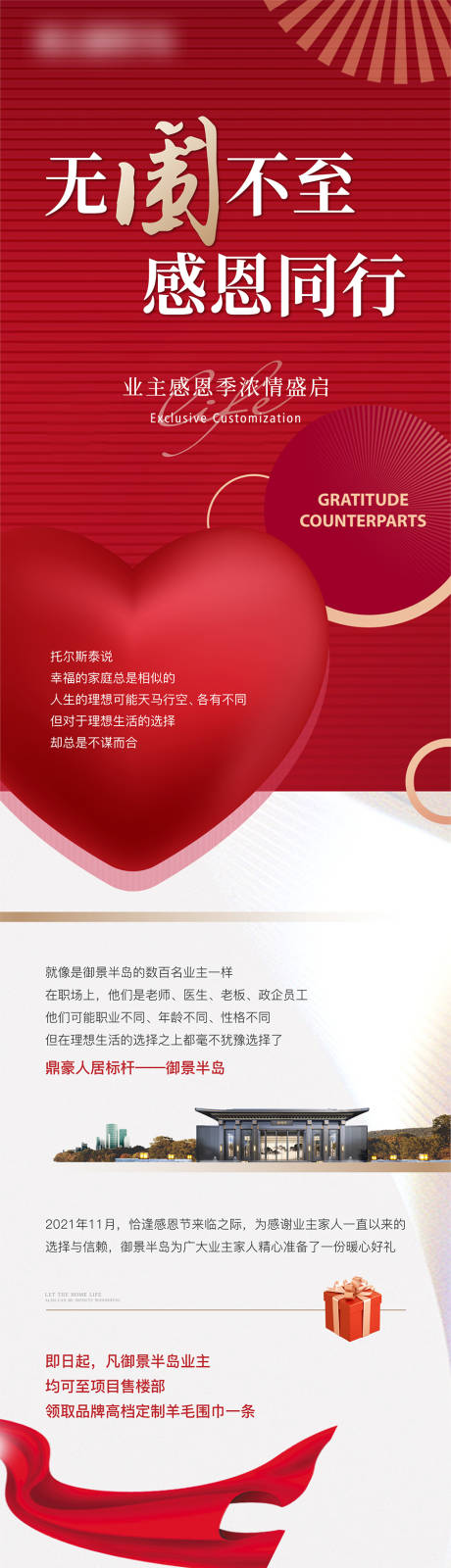 源文件下载【地产感恩季活动长图】编号：92340020348706519