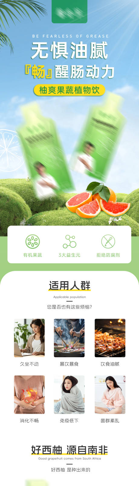 源文件下载【享设计】搜索编号：54360020201027260【益生元柚爽果蔬植物饮长图】