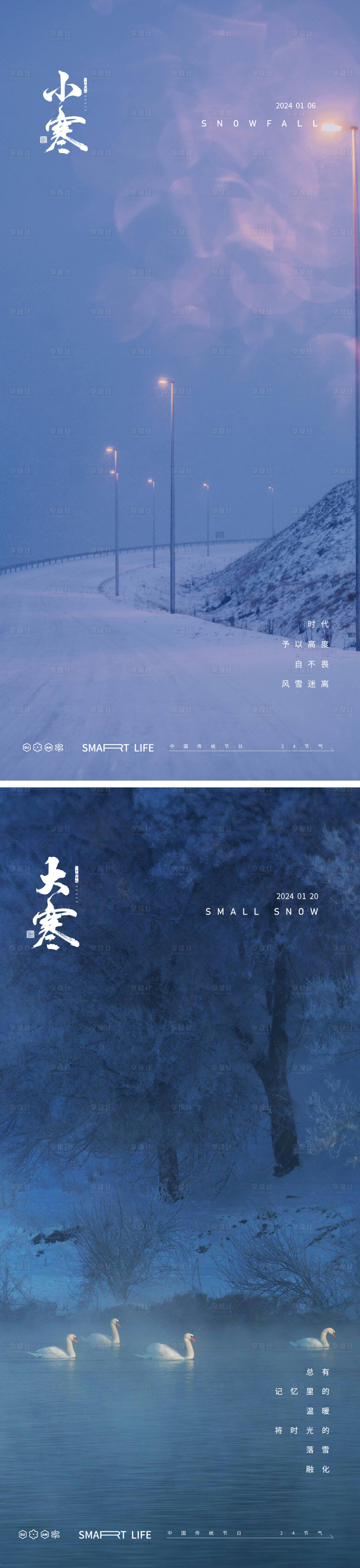 源文件下载【享设计】搜索编号：13310020247863456【小寒大寒海报】