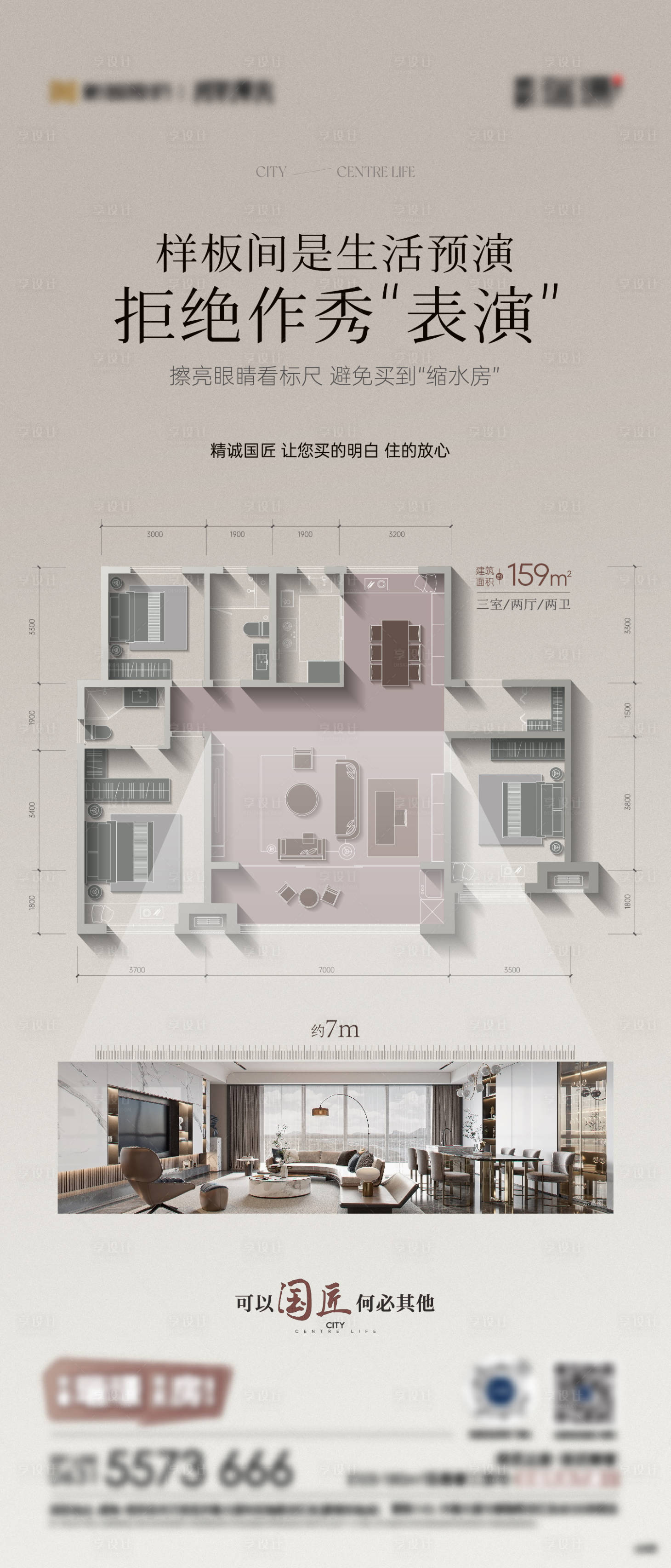 源文件下载【享设计】搜索编号：59800020692179249【户型样板间价值点海报】