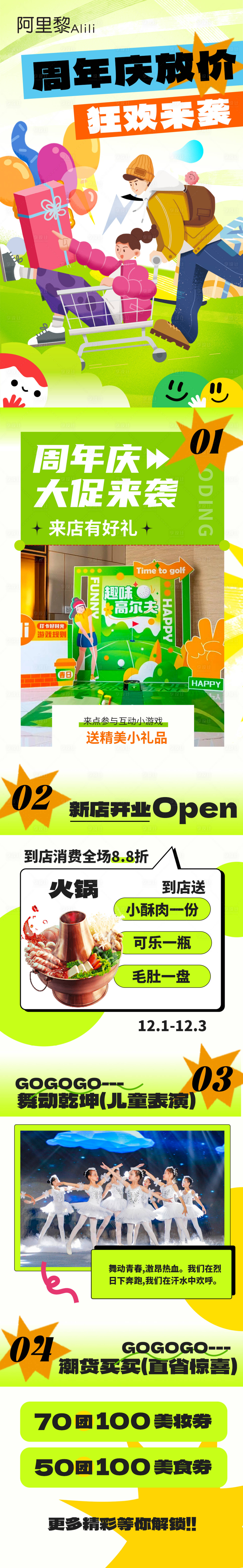 源文件下载【享设计】搜索编号：73320020574564568【周年庆商场节日长图】