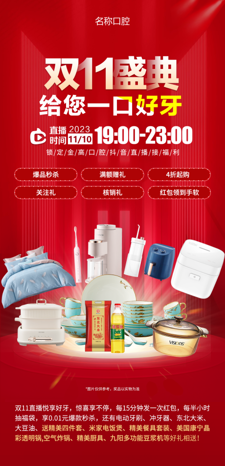 源文件下载【享设计】搜索编号：32620020284867016【双十一直播活动喜庆海报】