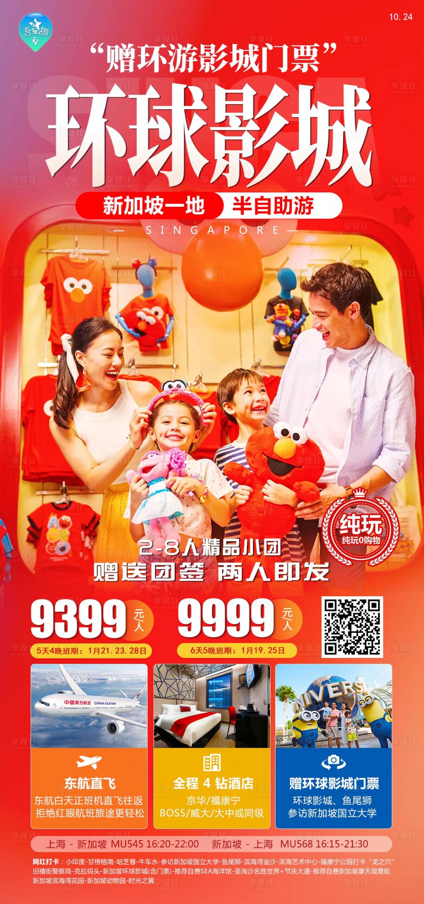 源文件下載【享設計】搜索編號：66880020439792771【環球影城】