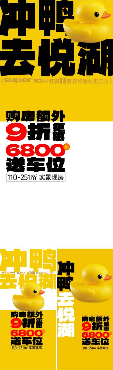 源文件下载【地产海报】编号：20231105161848788