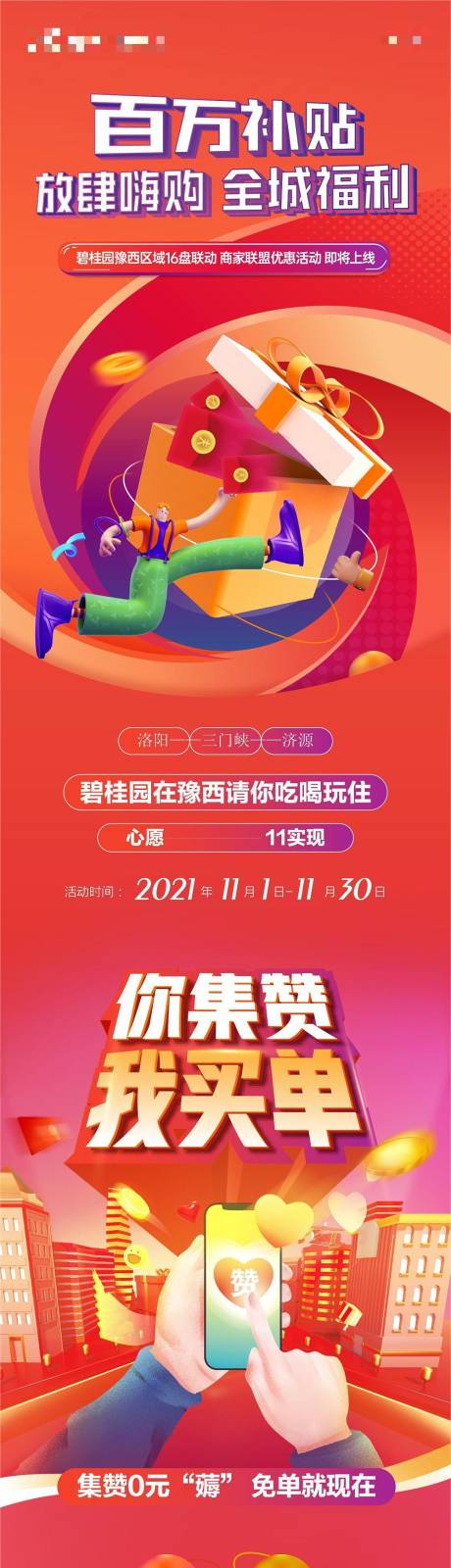 源文件下载【双十一长图】编号：32180020243921168